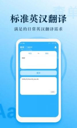 英语大王手机版