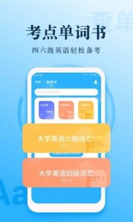英语大王手机版