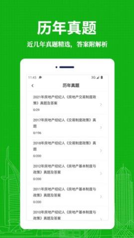 房地产经纪人易题库免费版