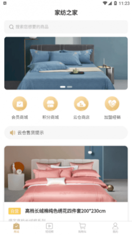 家纺之家官方版
