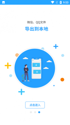 微痕迹数据导出精灵免费版