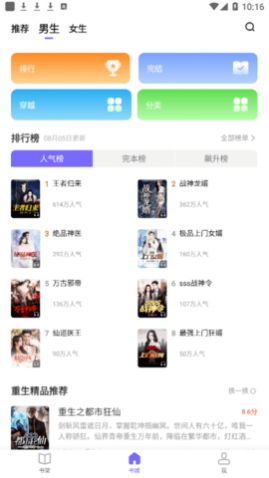巅峰小说去广告版