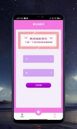 来看点星座资讯app最新版