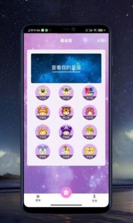 来看点星座资讯app最新版