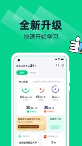 觉晓法硕2025最新版