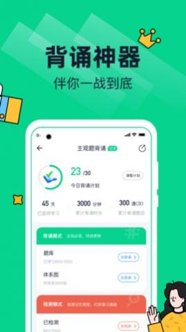 觉晓法硕2025最新版