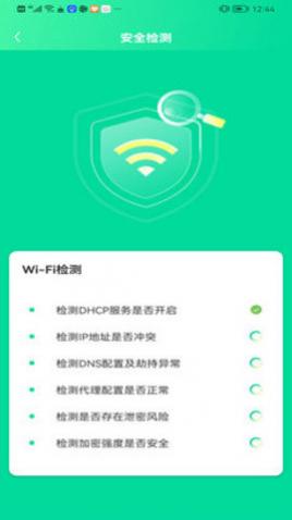 WiFi精灵助手免费版