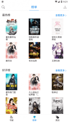 搜书精灵永久免费版