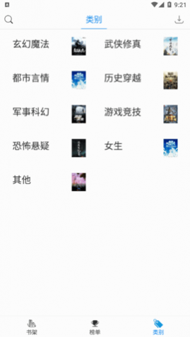 搜书精灵永久免费版