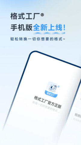 格式工厂(Format Factory)app