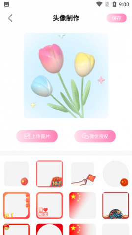 头像挂件制作软件免费版