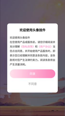 头像挂件制作软件免费版