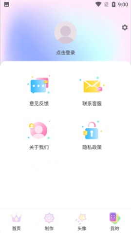 头像挂件制作软件免费版