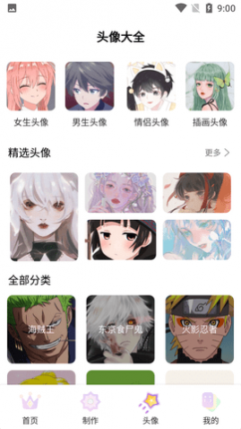 头像挂件制作软件免费版