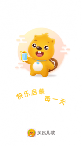 贝瓦儿歌VIP免费版