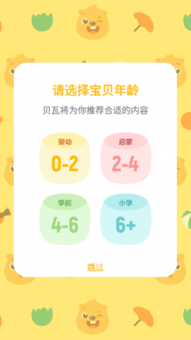 贝瓦儿歌VIP免费版