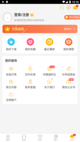 贝瓦儿歌VIP免费版