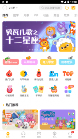 贝瓦儿歌VIP免费版