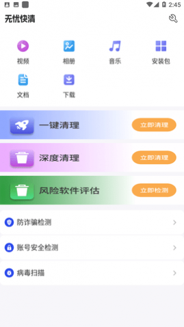 无忧快清2025最新版