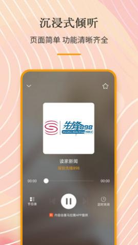 手机收音机安卓版