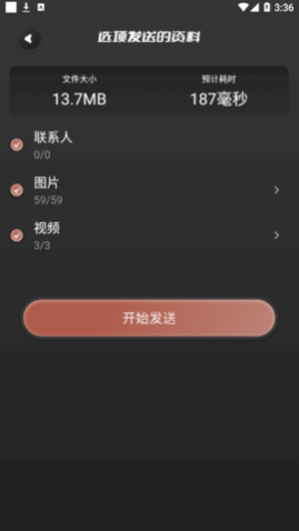 手机换机精灵2025最新版
