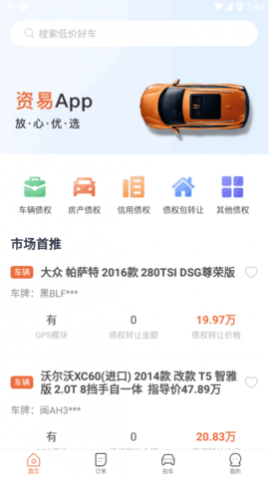 资易(二手车交易)app