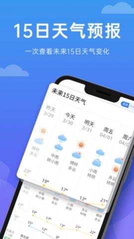 向阳天气app最新版