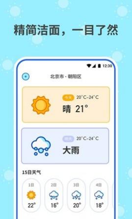 和天气app免费版