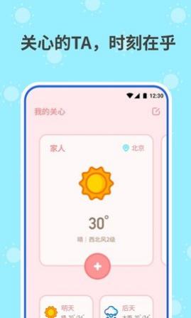 和天气app免费版