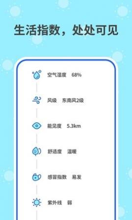 和天气app免费版