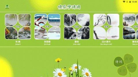 古诗词朗读app手机版