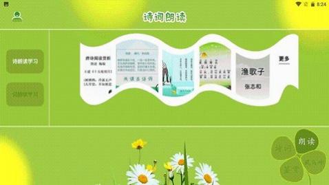 古诗词朗读app手机版