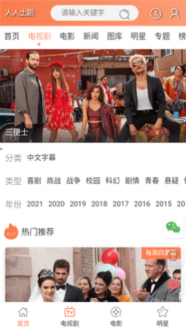 人人土剧免费版