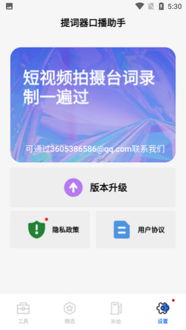 提词器口播助手专业版