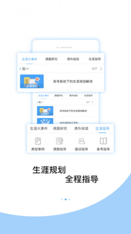 赢帆生涯志愿助手APP