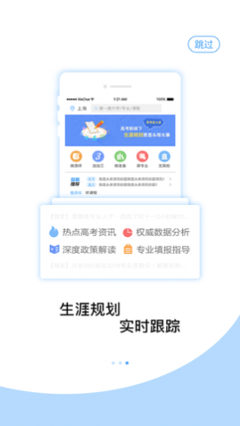 赢帆生涯志愿助手APP