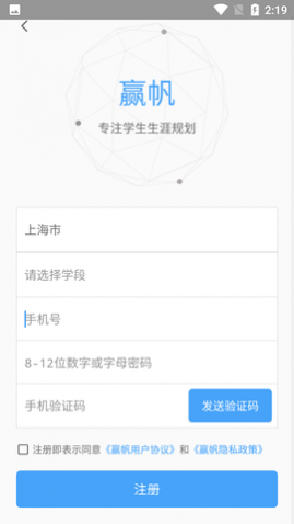赢帆生涯志愿助手APP