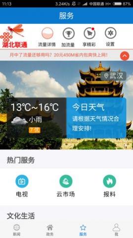 云上通山2025最新免费版