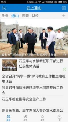 云上通山2025最新免费版