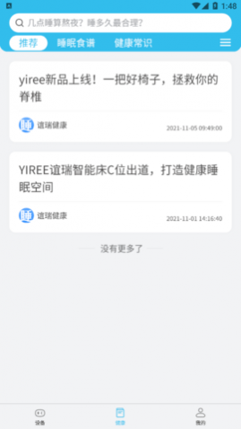 好慧睡(健康睡眠管理)app