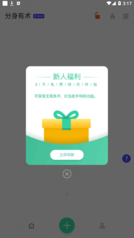 分身有术Pro解锁至尊VIP版