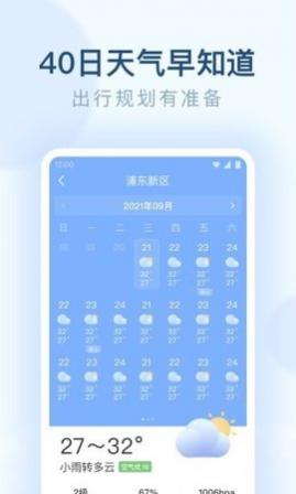 朗朗天气app最新版