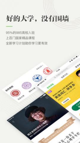 重庆高校在线开放课程平台官方版