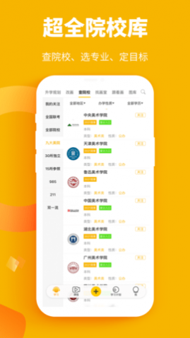 美院帮美术教育app