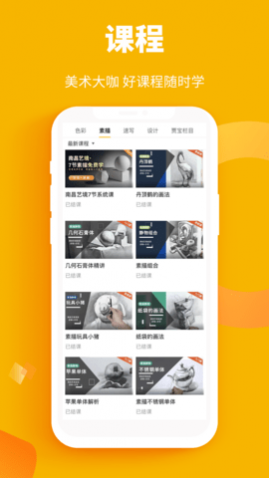 美院帮美术教育app