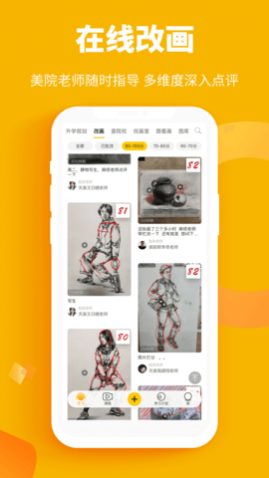 美院帮美术教育app