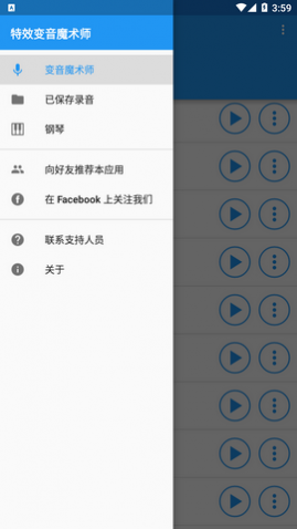 特效变音魔术师官方版