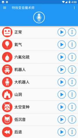 特效变音魔术师官方版
