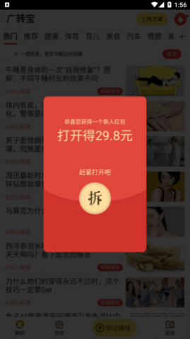 广转宝2025最新版