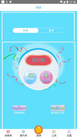 手机视频录制安卓版